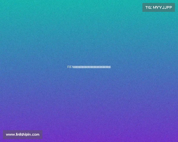 FIFA巴西世界杯八分之一决赛最佳阵容全解析与梦幻球星盘点